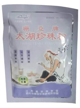 老牌太湖超细纯珍珠粉新日期