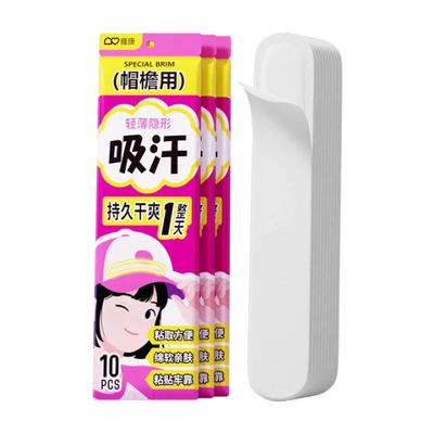 维康帽檐吸汗贴夏季天女生止汗贴