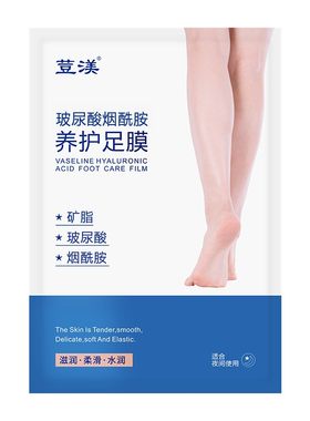 滋养修护烟酰胺足膜套装
