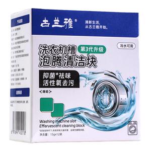 污渍神器洗衣机槽清洗剂古兰雅