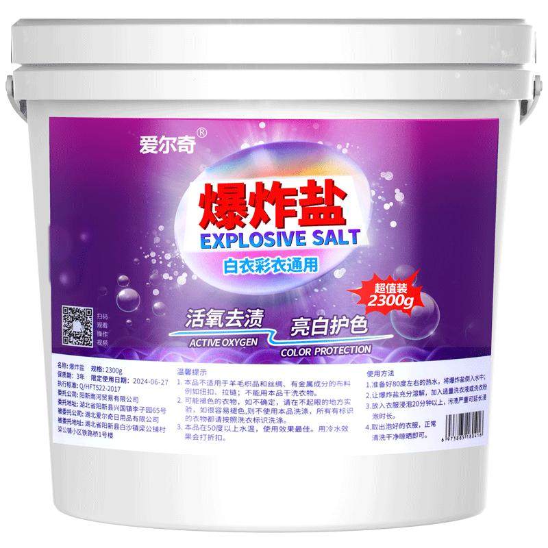 爆炸盐洗衣服污渍强去增白剂