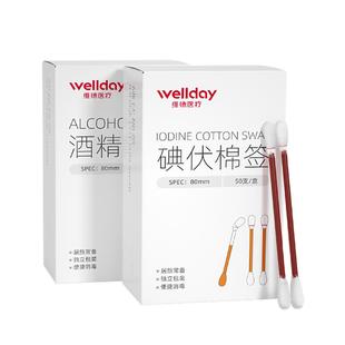 维德医用碘伏棉签酒精消毒液无菌碘酒棉球棉片婴儿棉棒医药一次性