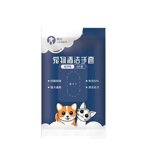 【吉杰推荐】宠物免洗手套猫咪清洁免水洗狗狗干洗湿巾纸用10片装