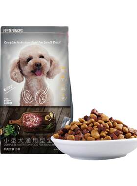 狗粮小型犬专用5斤泰迪比熊博美