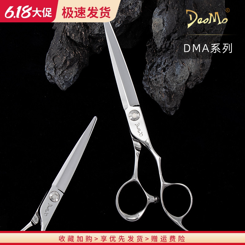 DAOMO刀磨剪刀行美发剪专业发型师专用无痕剪女士男士剪YHH DMA