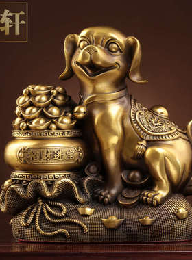 铜狗摆件纯黄铜大号家居摆设客厅玄关招财坐地生财狗装饰工艺品