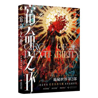 星之所在宿命之环7印特签版