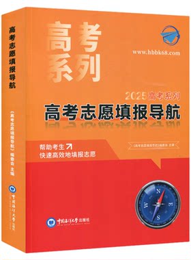 2026新河北高考志愿填报导航 志愿填报卡 书及配套志愿填报导航卡高考分数线书128元智能填报卡260元 高考报考 招生计划