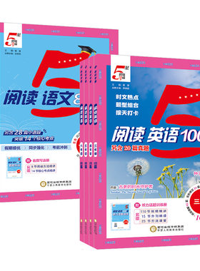 2026小学5星学霸快捷英语时文阅读100篇语文阅读80篇一二三四五六年级上册下册小升初人教版暑寒假衔接作业同步阅读理解训练书五星