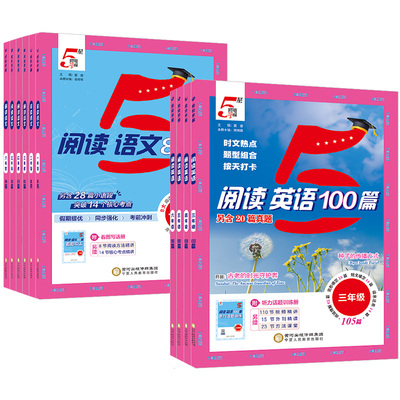 2026小学5星学霸快捷英语时文阅读100篇