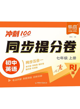 初中英语同步提分卷七年级上册