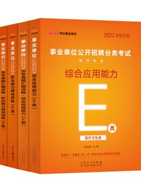 2026年医疗卫生类E类事业编考试