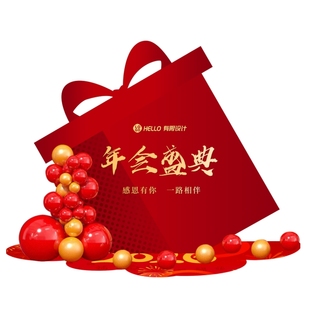 公司年会场景布置装饰年终答谢红包惊喜拆盲盒背景墙游戏道具kt板