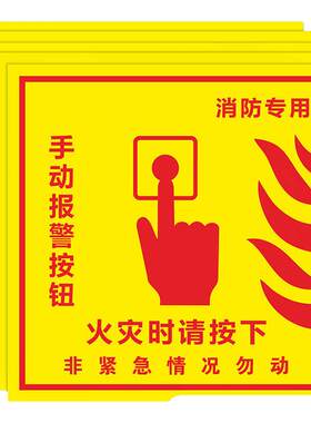消防手动报警按钮警示牌可定制