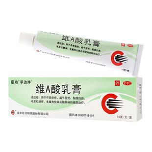 维a酸乳膏医用官方旗舰店去斑专用药膏强力去除老年斑黄褐斑正品