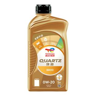 道达尔能源 快驰8800 汽机油 全合成机油 润滑油 0W-20 SQ C5 1L
