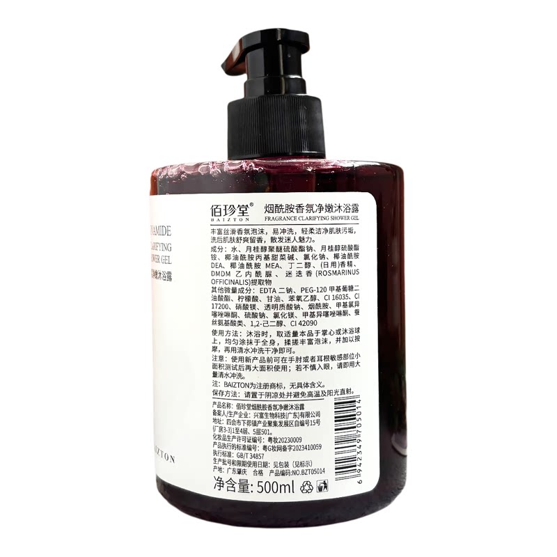 佰珍堂香氛沐浴露洗澡全身后背清洁持续留香烟酰胺滋润香水沐浴液