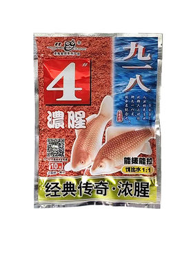 九一八4号浓腥饵料老鬼