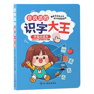 儿童识字大王3000字点读发声书幼小衔接一年级幼儿园儿童认字卡片识字书认字神器有声挂图早教书会说话的趣味汉字学前启蒙汉字