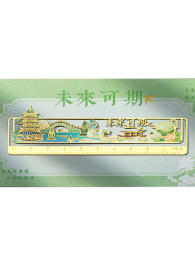 桂殿兰宫书签尺刻字高档精致城市古建筑宫殿古典中国风小学生高颜值故宫文创镂空书签尺子班级纪念品