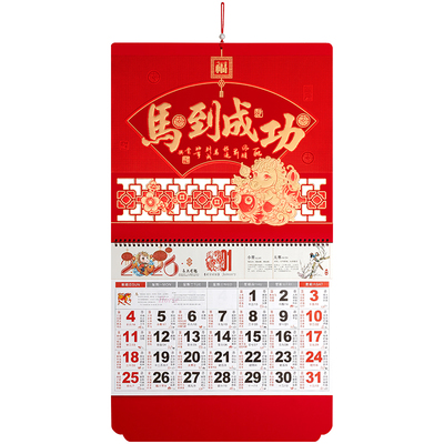 2026年新款广告日历创意中国风