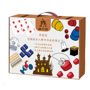 魔天楼魔术道具大礼盒扑克非成人儿童玩具生日礼物益智魔法套装箱