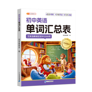 斗半匠2026新版初中英语单词汇总表记背3500词中学人教版七年级八九年级短语句型中考语法大全核心词初一初二三知识点归纳高频词汇