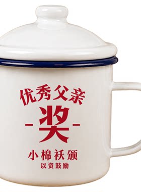 怀旧搪瓷杯父亲节礼物送爸爸定制