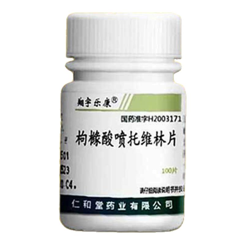 枸橼酸喷托维片干咳久咳夜咳无痰止咳药喉咙干痒咳支气管炎咳嗽药