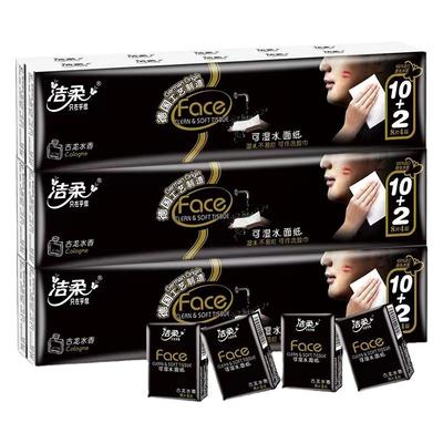 洁柔纸巾4层8片手帕纸古龙水香学生便携式常规餐巾纸可湿水面巾纸