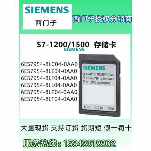 议价S7-1200/1500西门子存储卡6ES7954-8LC04 LE04 LF LL04 LP04-
