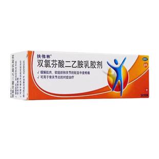 大规格50克】扶他林50g双氯芬酸二乙胺乳胶剂肌肉软组织关节疼痛