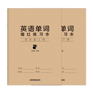 2026春人教版PEP英文字母描红本三四五六年级上册下英语单词字帖