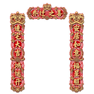 乔迁新居磁吸对联搬家入户门2025新款高级感无痕胶小尺寸入宅对联