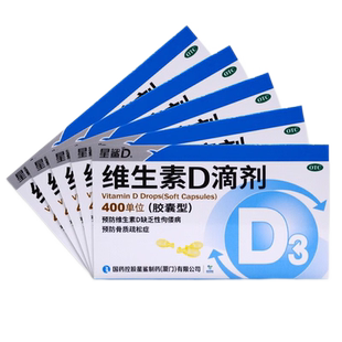 星鲨维生素D3胶囊24粒佝偻病预防儿童成人骨质疏松