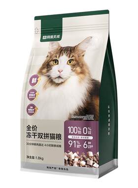 网易严选冻干双拼六拼网易天成
