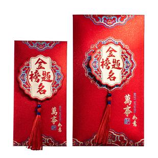 金榜题名红包2026新款中高考专用红包袋升学仪式感封包高级利是封