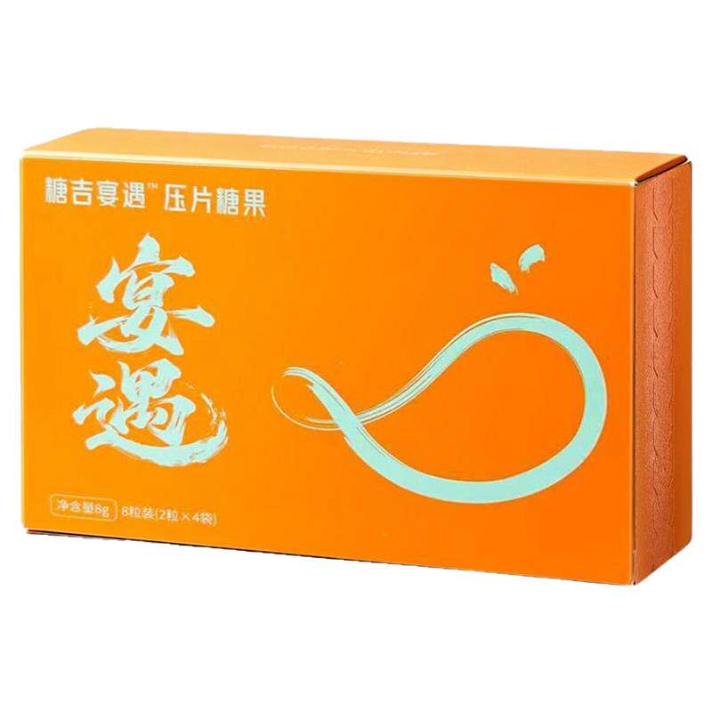 糖吉宴遇专利配方解酒压片糖果
