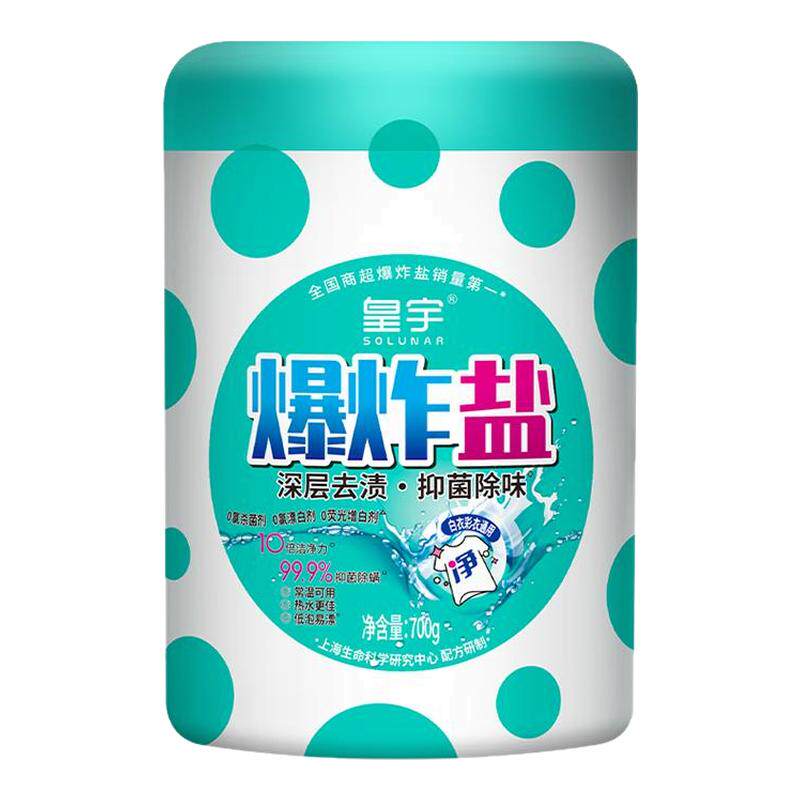 皇宇爆炸盐700g衣物通用漂白剂洗衣小白鞋去污渍洗衣服用的爆炸盐