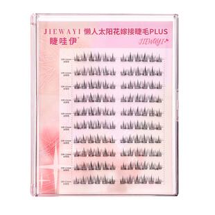 懒人太阳花PLUS超细梗羽扇懒人三部曲升级款假睫毛自然仿真漫画眼