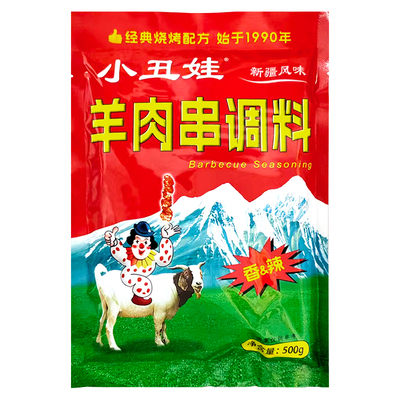 小丑娃羊肉串烧烤香辣味新疆调料