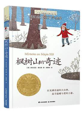 枫树山的奇迹长青藤 大奖小说书系书第三辑季青少年中小学生课外书必读三四五六年级阅读书籍初中学生世界名著儿童文学