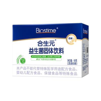 合生元益生菌粉剂益生元奶味120袋百亿活菌呵护肠胃全年龄可食用