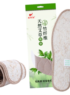 泰和源艾草竹纤维透气除臭鞋垫