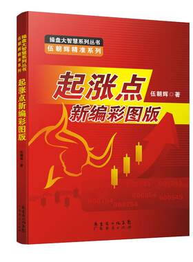 特惠3本套装起涨腾飞伏击圈新编