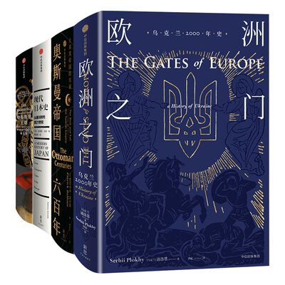 世界史拼图4册中信出版