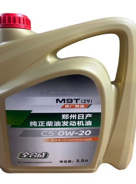 适用于郑州日产锋坦Z9-M9T 4K31插混原厂C5 0W20专用全合成柴机油