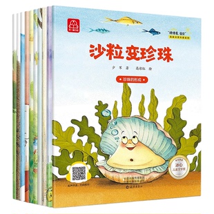 猜猜看宝贝获奖绘本全套10册小壁虎借尾巴泥娃娃长头发沙粒变珍珠失踪的森林王国寄冰乌云卖被子6-8岁亲子阅读课外书早教启蒙绘本