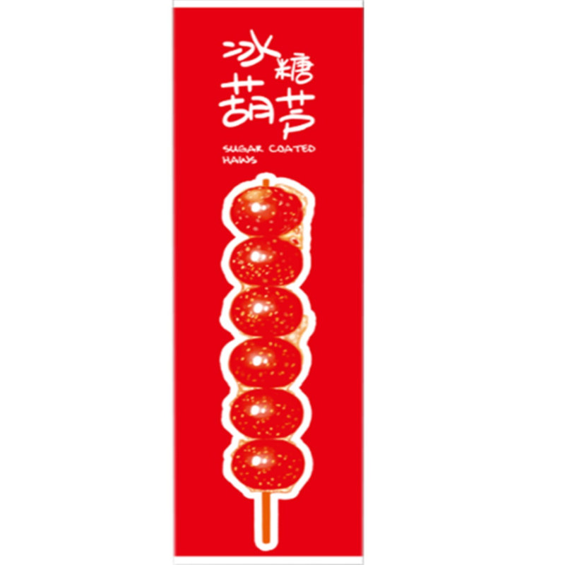 糖葫芦包装袋冰糖葫芦纸袋冰糖葫芦夹心纸袋一次性冰糖葫芦纸袋