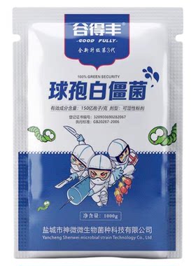 球孢白僵菌农用生物菌肥绿僵菌